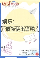 娛樂：請你快出道吧在線閱讀