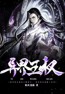 異界王權