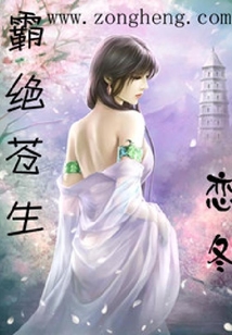 霸絕蒼生
