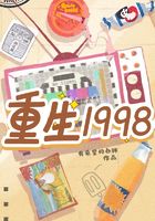 重生1998在線閱讀