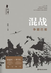混战:争霸巴蜀