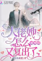退役后大佬她怎么又復出了在線閱讀