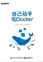 自己动手写Docker