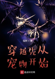 穿越先從寵物開始