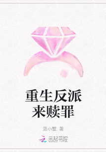 重生反派來贖罪