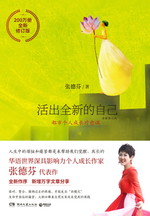 活出全新的自己（全新修訂版）