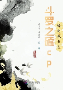 斗羅之磕cp磕到我自己