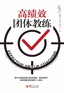 高绩效团队教练