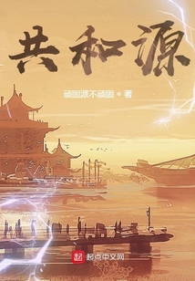 共和源