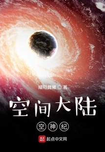 空間大陸空神紀