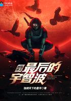 樱佐传之最后的宇智波在线阅读
