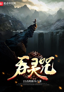 吞靈咒
