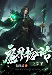 魔界物語之雙子
