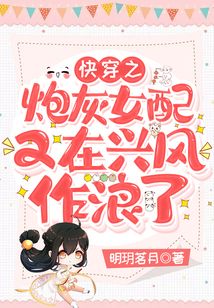 快穿之炮灰女配又在興風作浪了