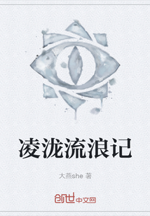 凌瀧流浪記