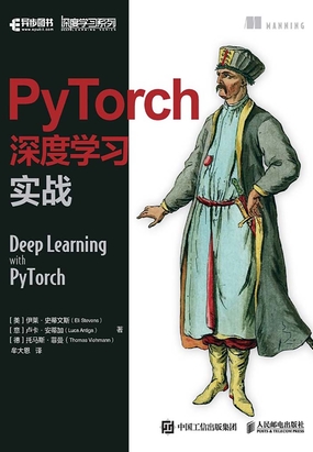PyTorch深度学习实战在线阅读