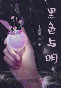 黑色與明