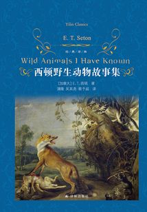 西頓野生動物故事集（經典譯林）