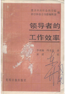 領導者的工作效率