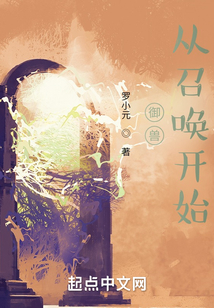 御獸：從召喚開始