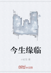 今生緣臨