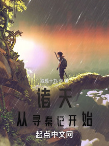 諸天：從尋秦記開始