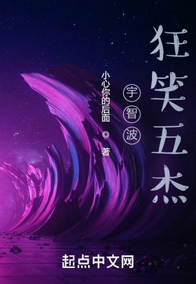 宇智波狂笑五杰在线阅读