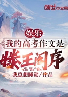 娛樂：我的高考作文是滕王閣序！在線閱讀