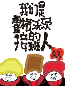 我們是霍格沃茨的接班人