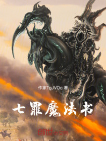 七罪魔法書