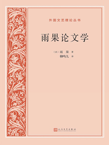 雨果論文學(xué)