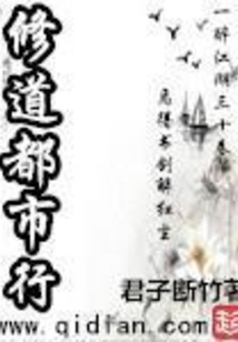 修道都市行