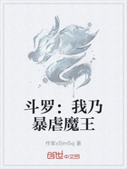 斗罗：我乃暴虐魔王在线阅读