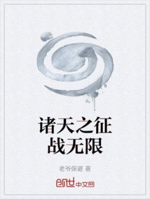 諸天之征戰(zhàn)無限