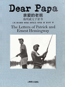 親愛的老爸：海明威父子家書