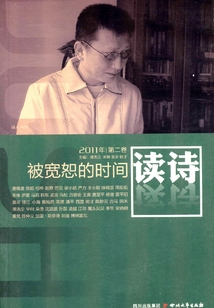 讀詩（第二卷）