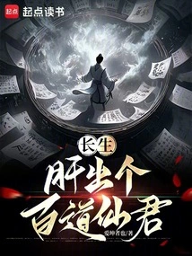 Immortality: a Hundred Immortals Emerge from the Liver