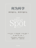 何为科学在线阅读