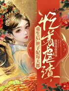 重生后,世子妃每天都忙着虐渣在线阅读