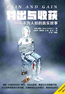 付出與收獲