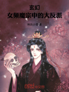玄幻：女频魔宗中的大反派在线阅读