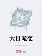 大日诡变在线阅读