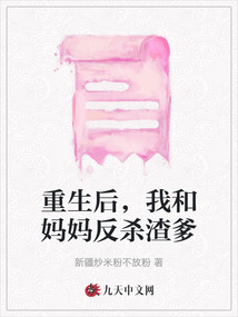 重生后，我和媽媽反殺渣爹