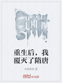 重生后,我覆滅了隋唐