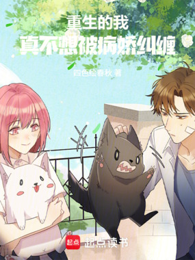 重生：总有病恋少女对我图谋不轨在线阅读