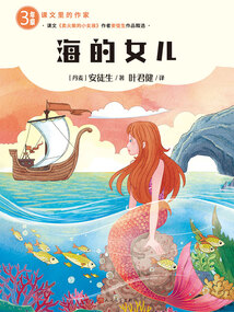 海的女儿
