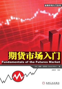 期貨市場入門