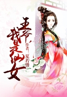 王爺，我是仙女在線閱讀