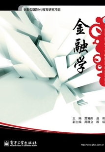 金融學