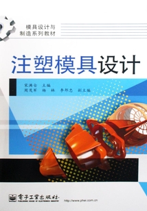 注塑模具設計